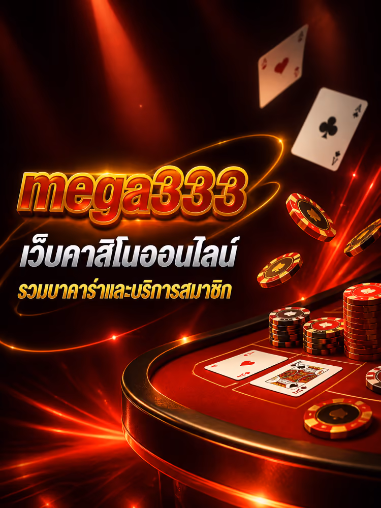 mega333